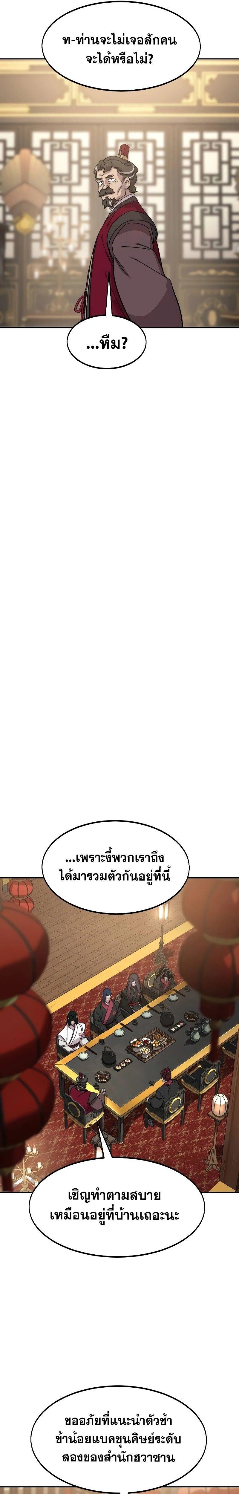 Return of the Mountain Hua Sect ตอนที่ 121 31