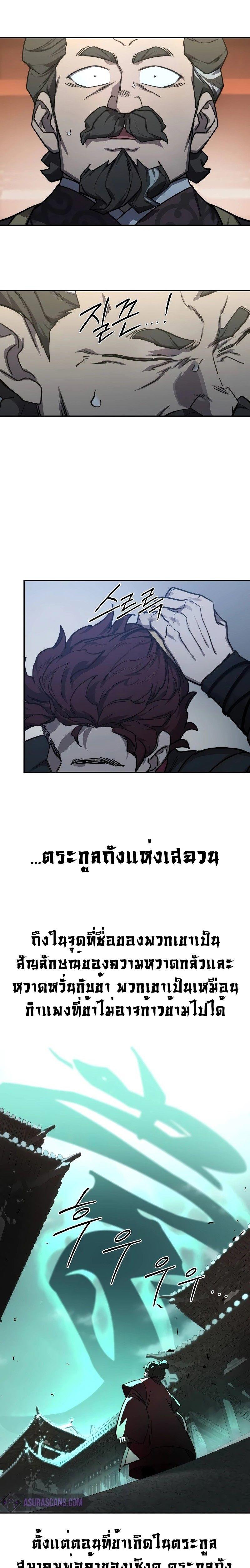 Return of the Mountain Hua Sect ตอนที่ 123 32