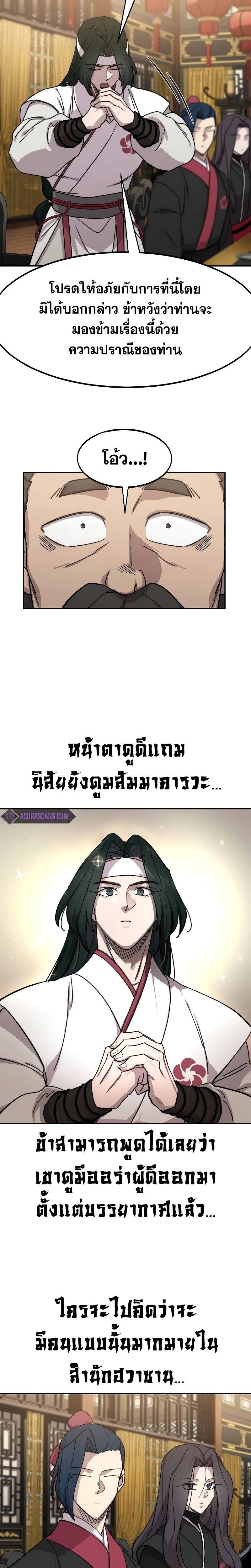 Return of the Mountain Hua Sect ตอนที่ 121 32