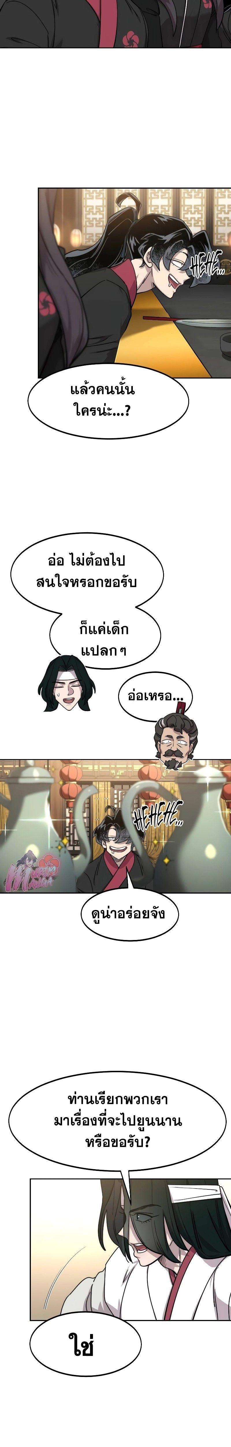 Return of the Mountain Hua Sect ตอนที่ 121 33