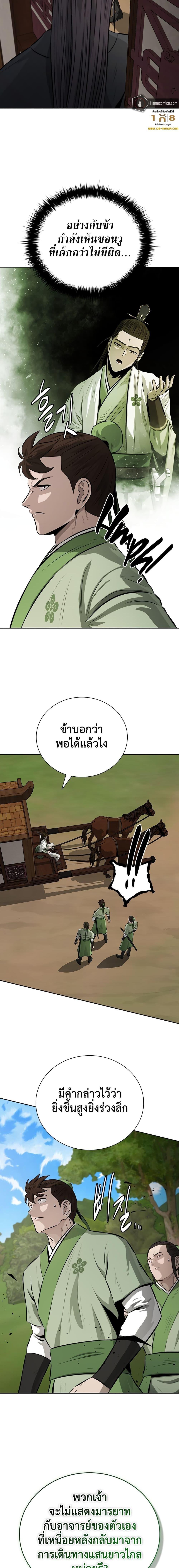 Moon-Shadow Sword Emperor ตอนที่ 85 3