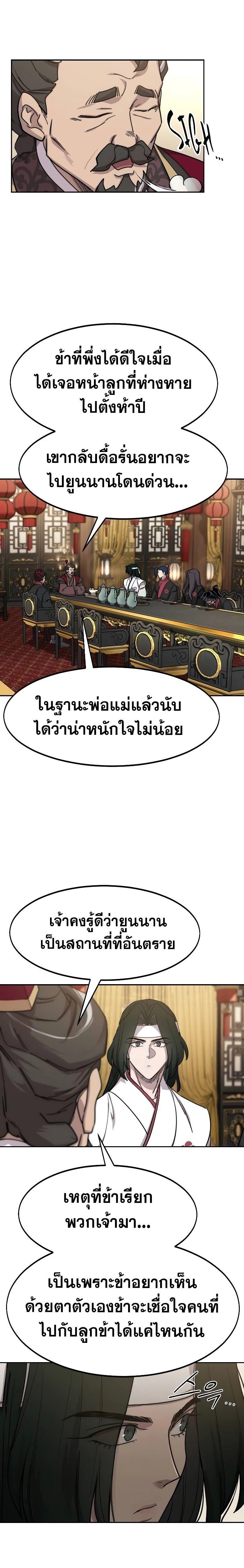 Return of the Mountain Hua Sect ตอนที่ 121 34