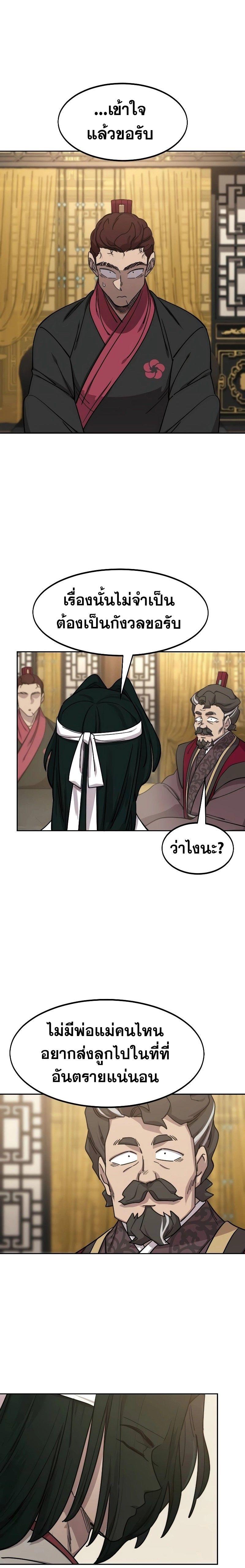 Return of the Mountain Hua Sect ตอนที่ 121 35