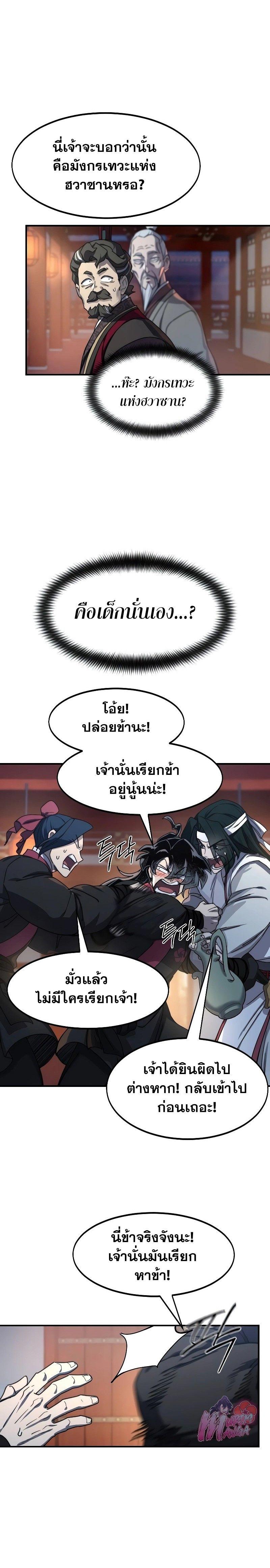 Return of the Mountain Hua Sect ตอนที่ 123 3