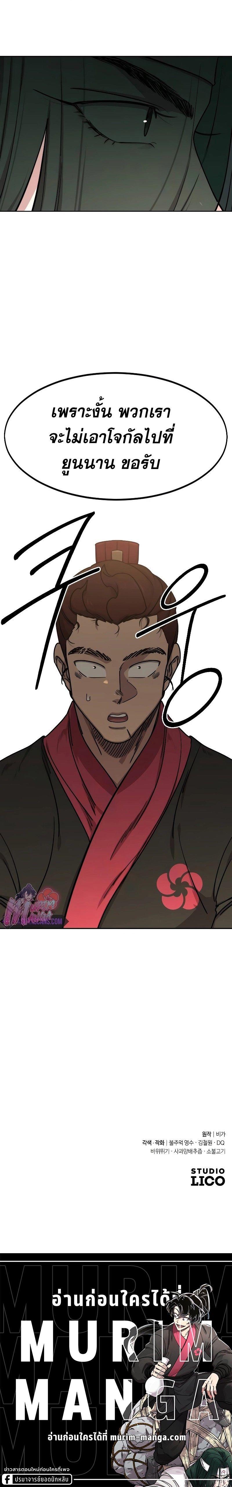 Return of the Mountain Hua Sect ตอนที่ 121 36
