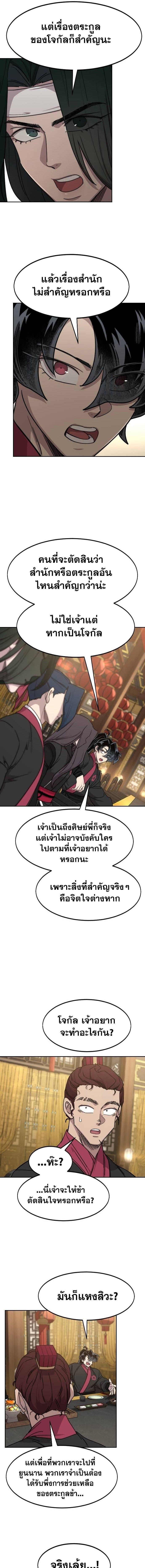 Return of the Mountain Hua Sect ตอนที่ 122 3
