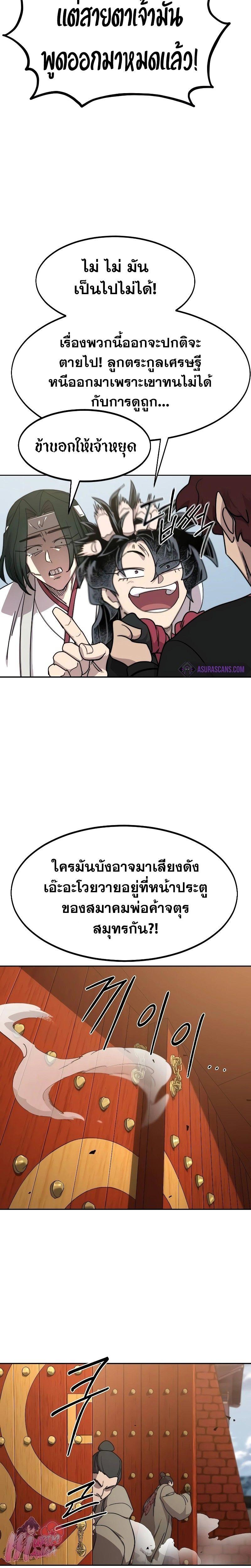 Return of the Mountain Hua Sect ตอนที่ 121 3