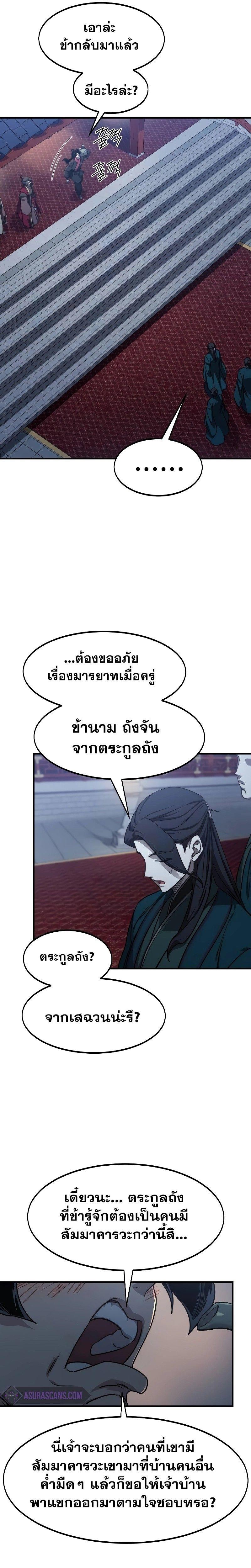 Return of the Mountain Hua Sect ตอนที่ 123 4