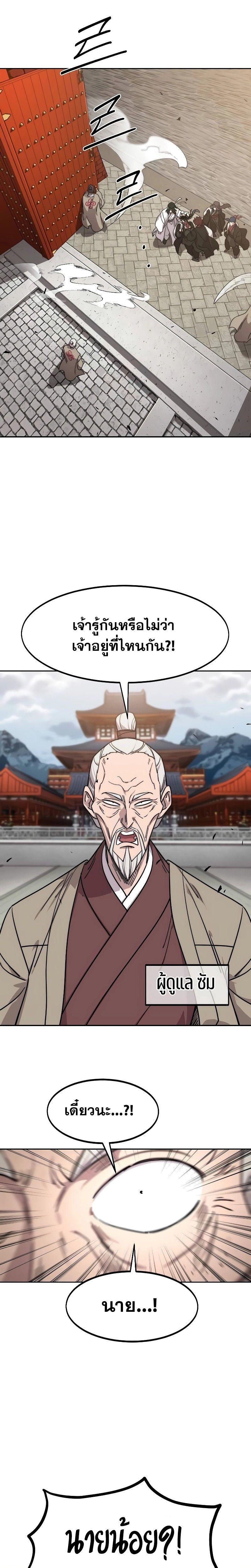 Return of the Mountain Hua Sect ตอนที่ 121 4