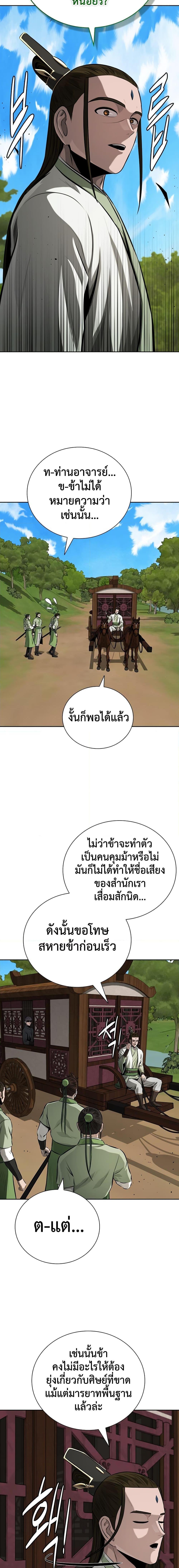 Moon-Shadow Sword Emperor ตอนที่ 85 4