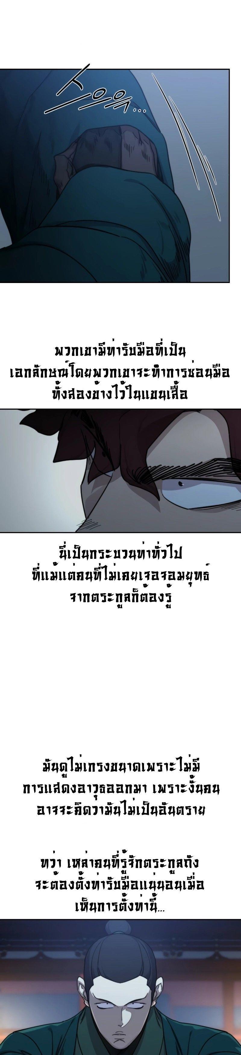 Return of the Mountain Hua Sect ตอนที่ 124 4