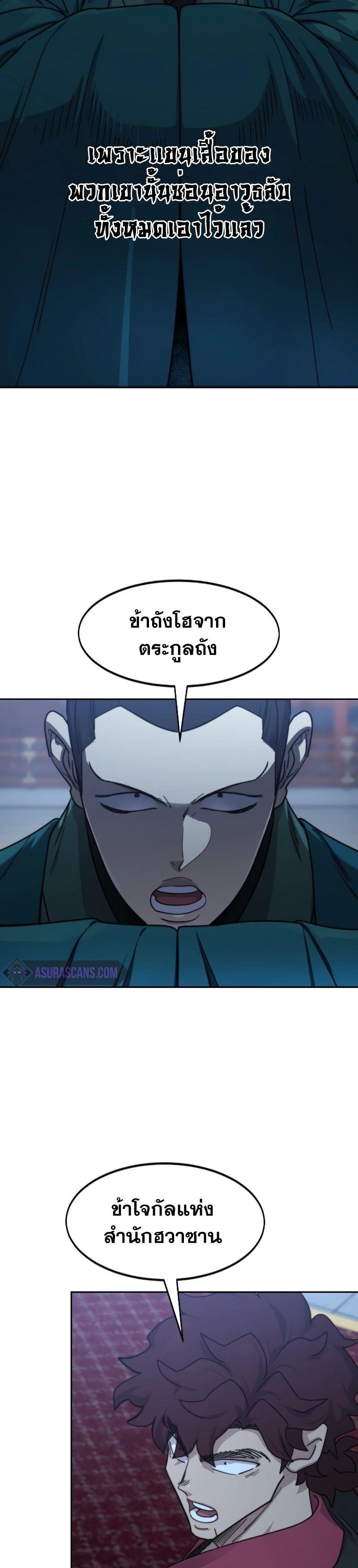 Return of the Mountain Hua Sect ตอนที่ 124 5