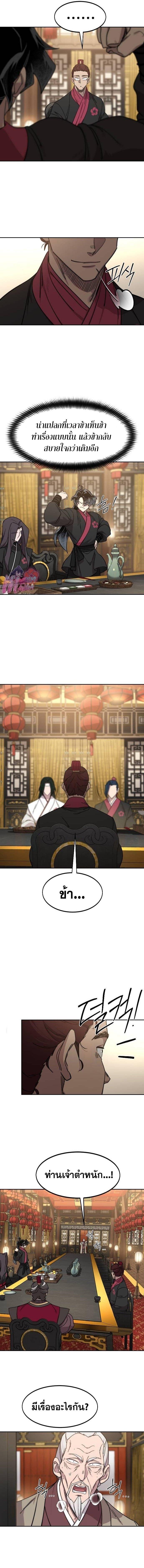 Return of the Mountain Hua Sect ตอนที่ 122 5