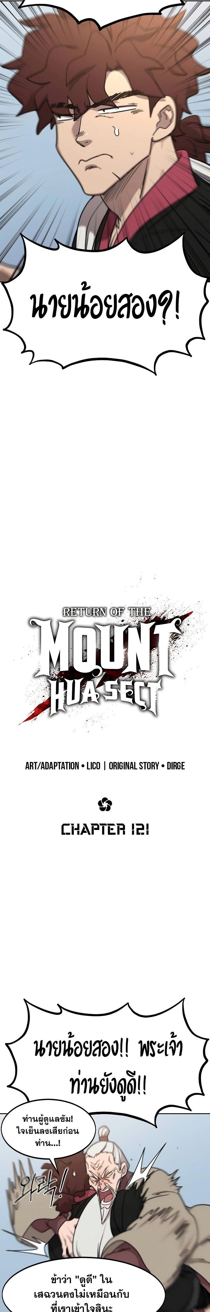Return of the Mountain Hua Sect ตอนที่ 121 5