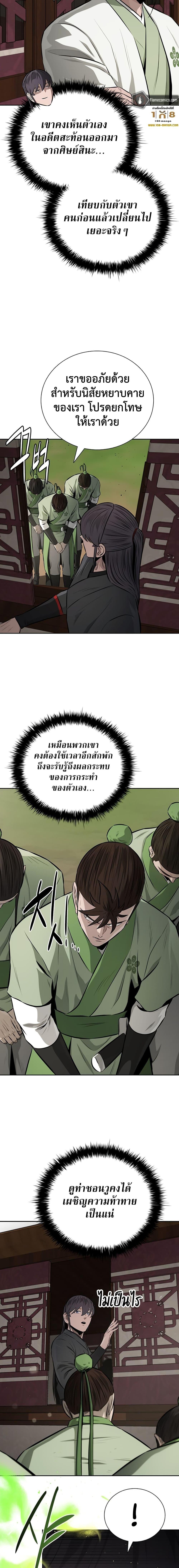Moon-Shadow Sword Emperor ตอนที่ 85 5