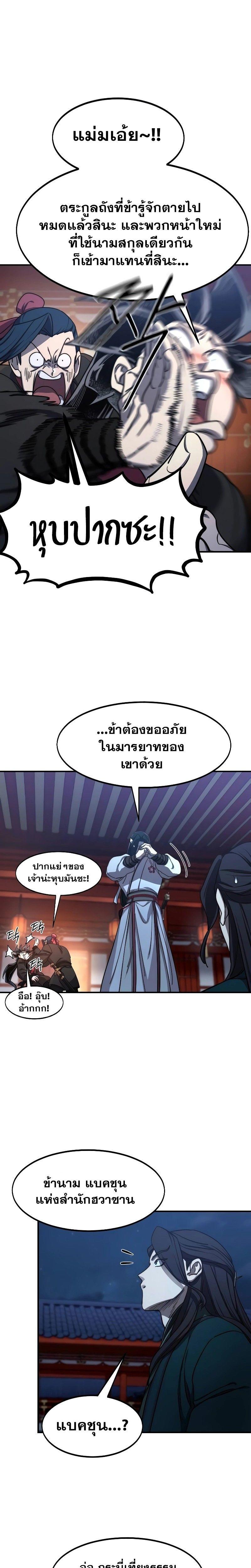 Return of the Mountain Hua Sect ตอนที่ 123 5