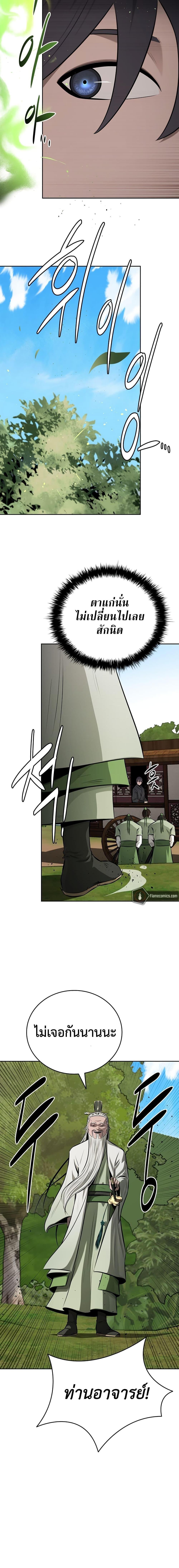Moon-Shadow Sword Emperor ตอนที่ 85 6