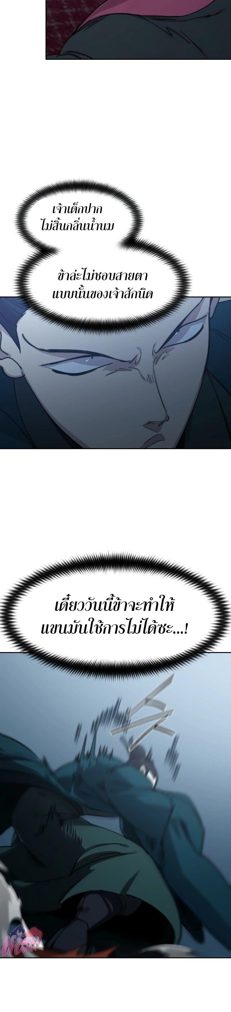 Return of the Mountain Hua Sect ตอนที่ 124 6