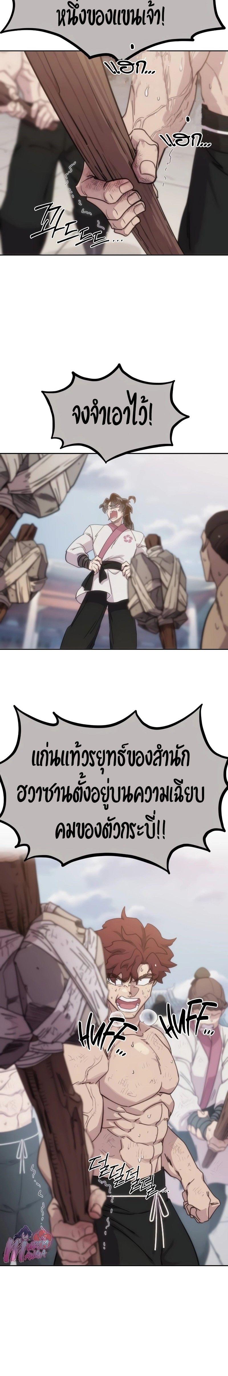 Return of the Mountain Hua Sect ตอนที่ 125 6