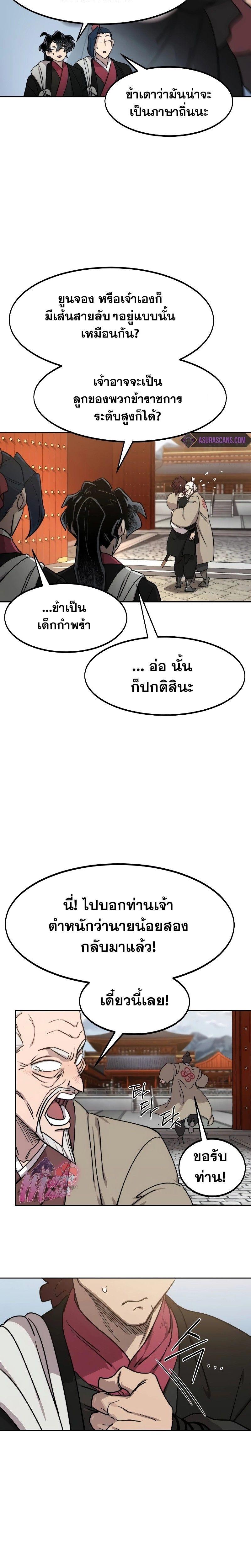 Return of the Mountain Hua Sect ตอนที่ 121 6