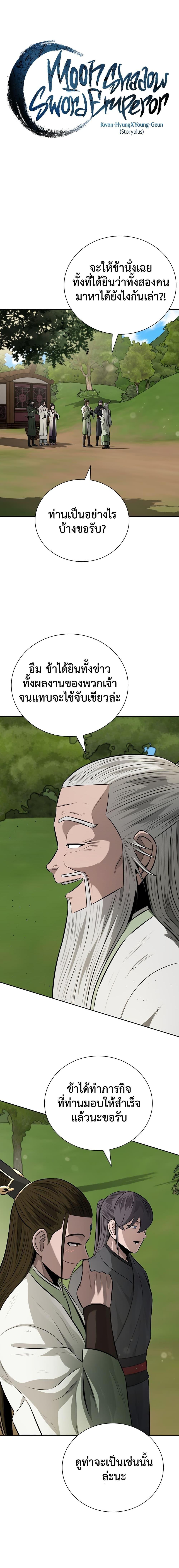 Moon-Shadow Sword Emperor ตอนที่ 85 7