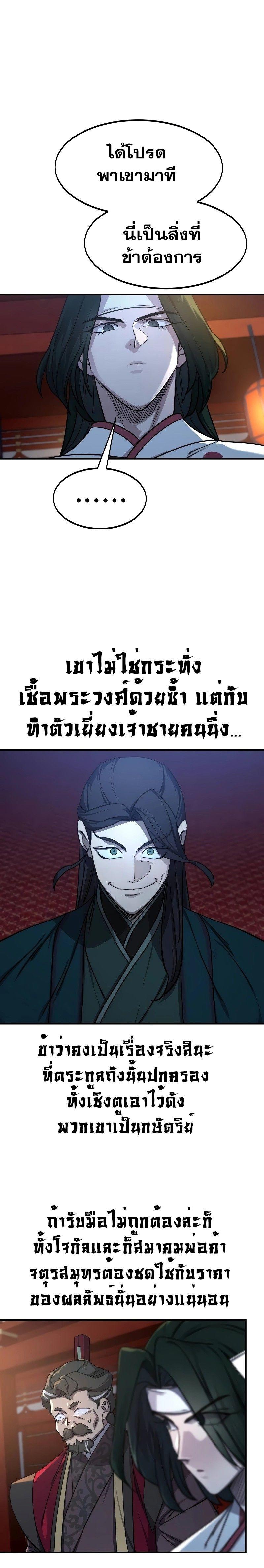 Return of the Mountain Hua Sect ตอนที่ 123 7