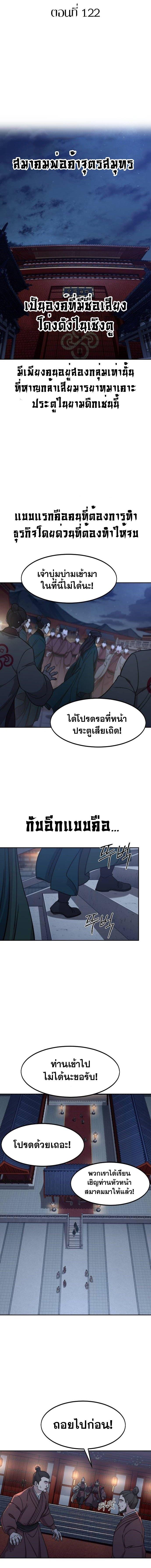 Return of the Mountain Hua Sect ตอนที่ 122 7