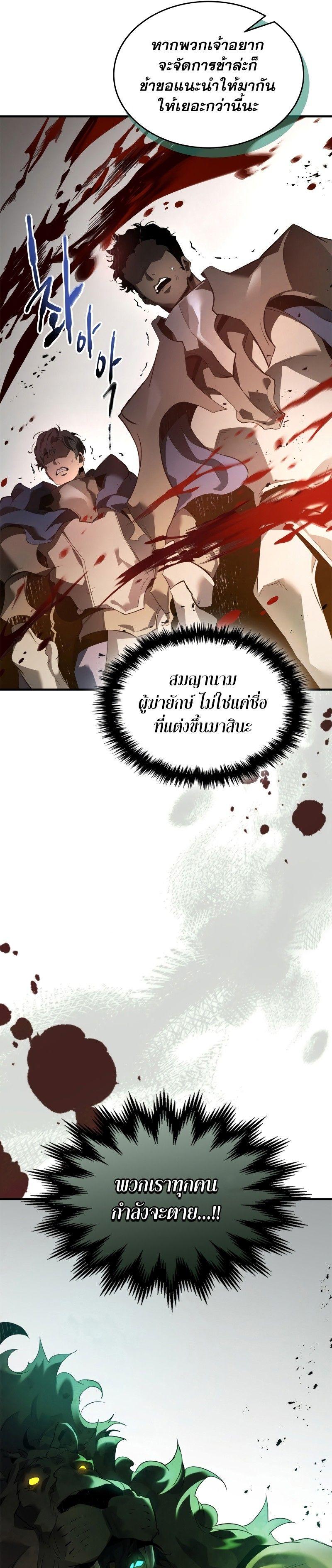 Leveling With The Gods ตอนที่ 116 7