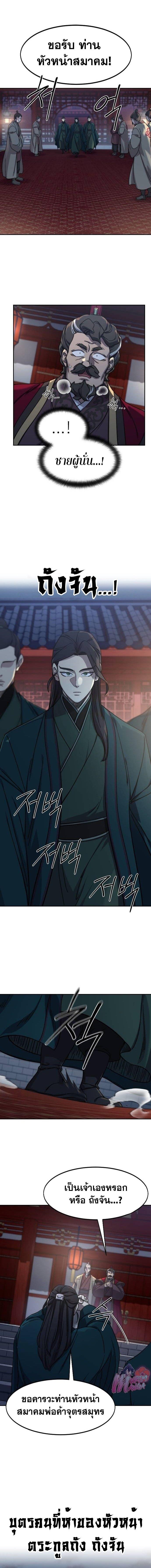 Return of the Mountain Hua Sect ตอนที่ 122 8