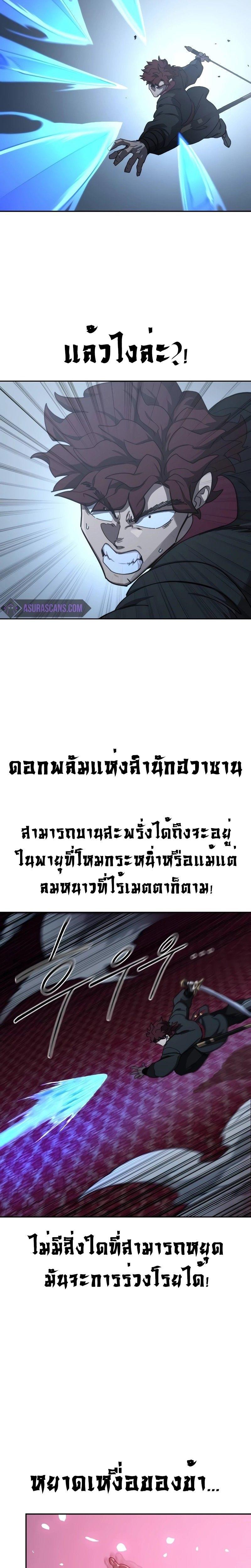 Return of the Mountain Hua Sect ตอนที่ 125 8