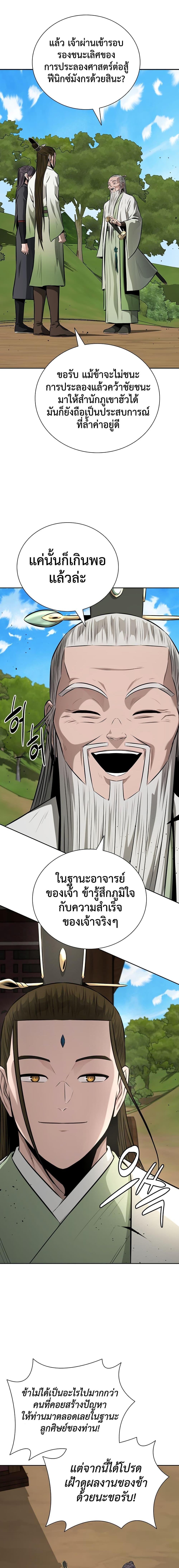 Moon-Shadow Sword Emperor ตอนที่ 85 8