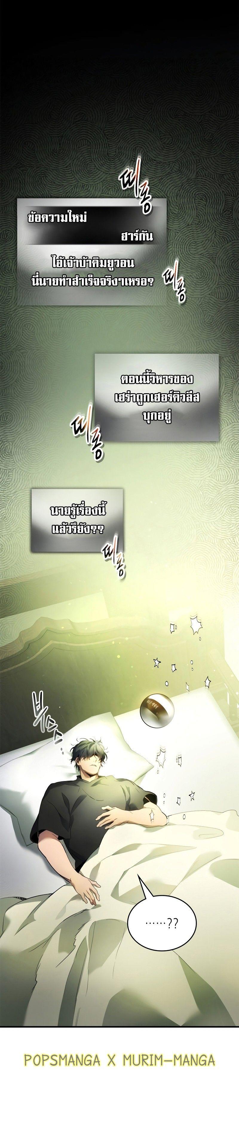 Leveling With The Gods ตอนที่ 116 9