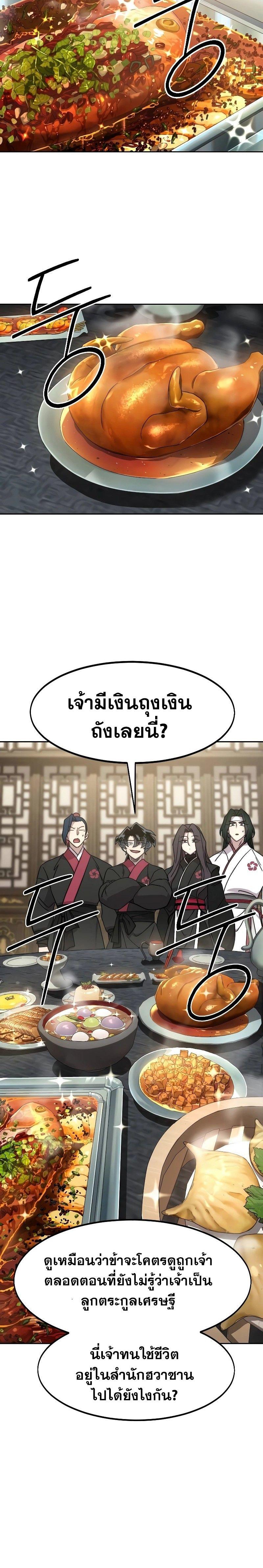 Return of the Mountain Hua Sect ตอนที่ 121 9