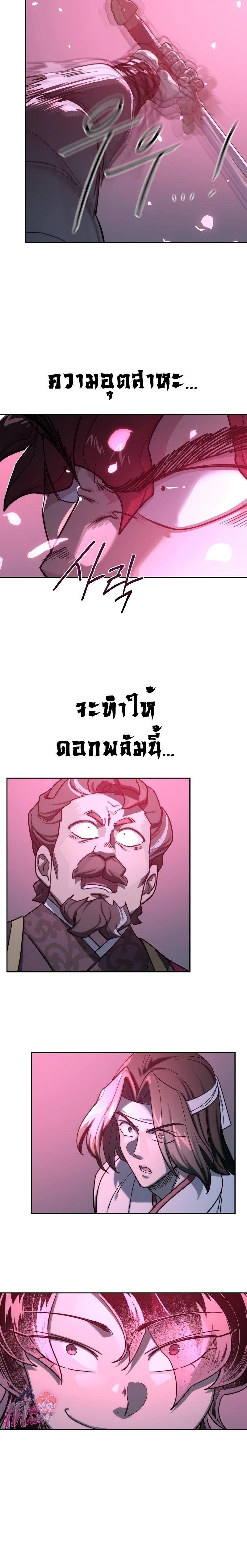 Return of the Mountain Hua Sect ตอนที่ 125 9
