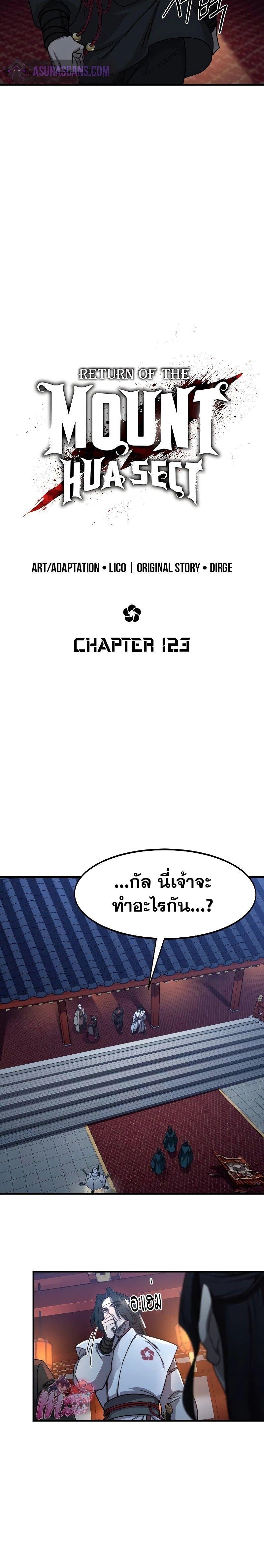 Return of the Mountain Hua Sect ตอนที่ 123 9