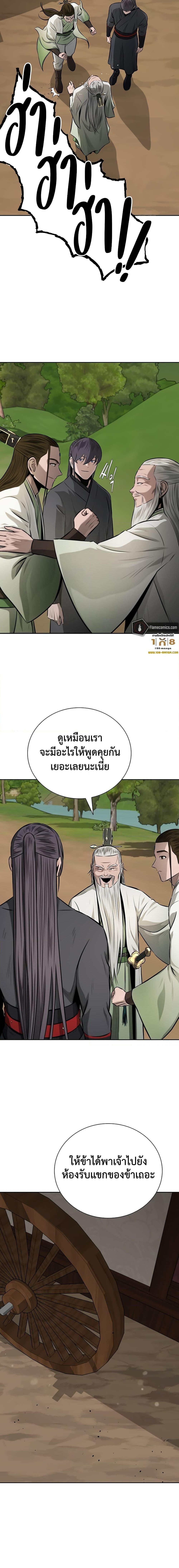 Moon-Shadow Sword Emperor ตอนที่ 85 9