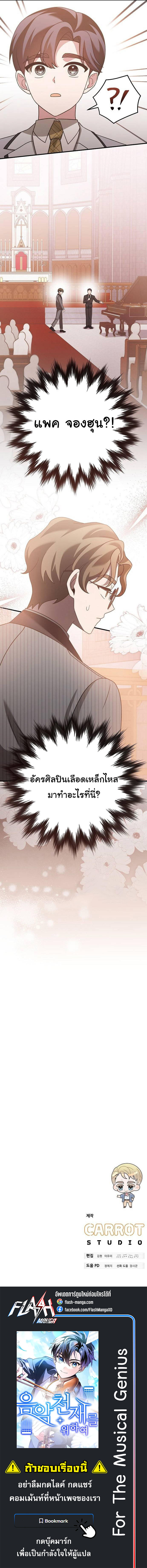 For the Musical Genius ตอนที่ 26 11