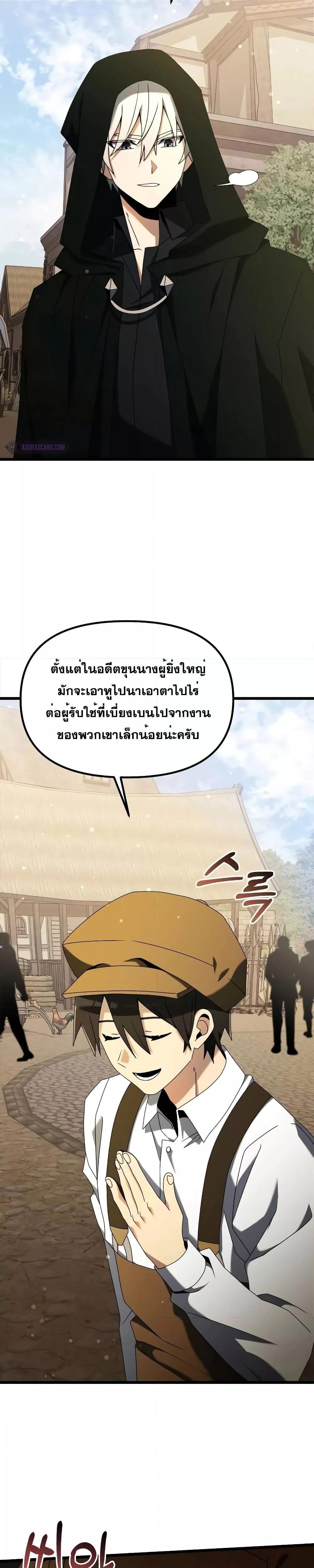 Terminally-Ill Genius Dark Knight ตอนที่ 57 11