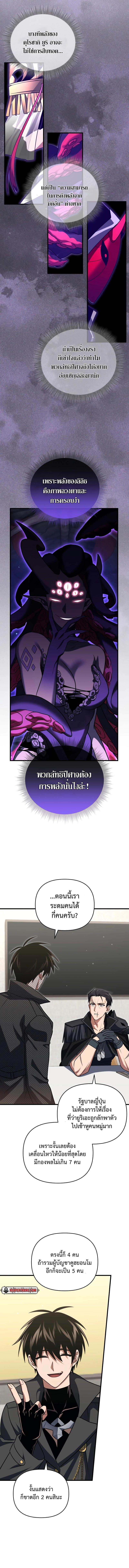 Player Who Returned 10,000 Years Later ตอนที่ 81 11