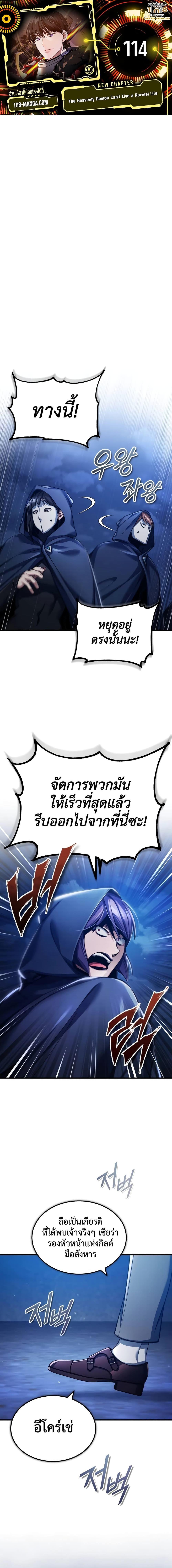 The Heavenly Demon Can’t Live a Normal Life ตอนที่ 114 1