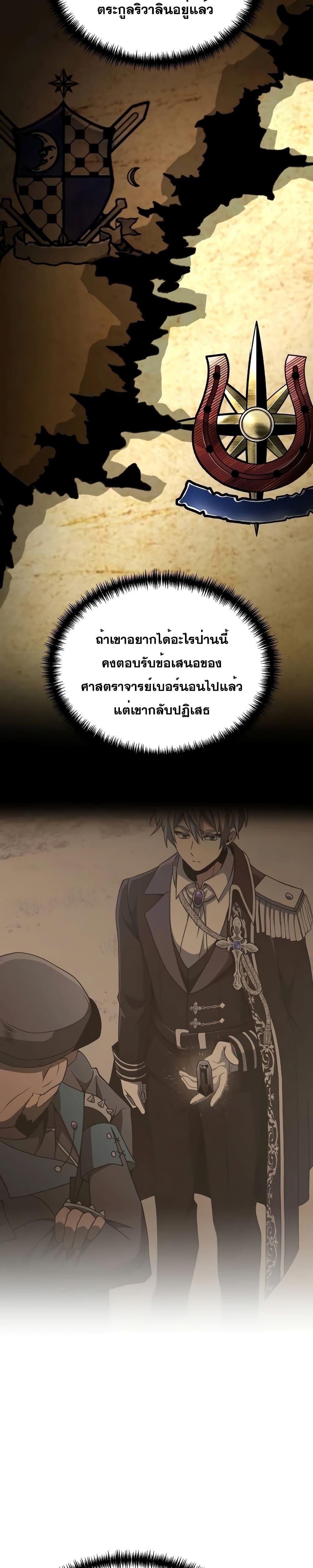 Terminally-Ill Genius Dark Knight ตอนที่ 57 20