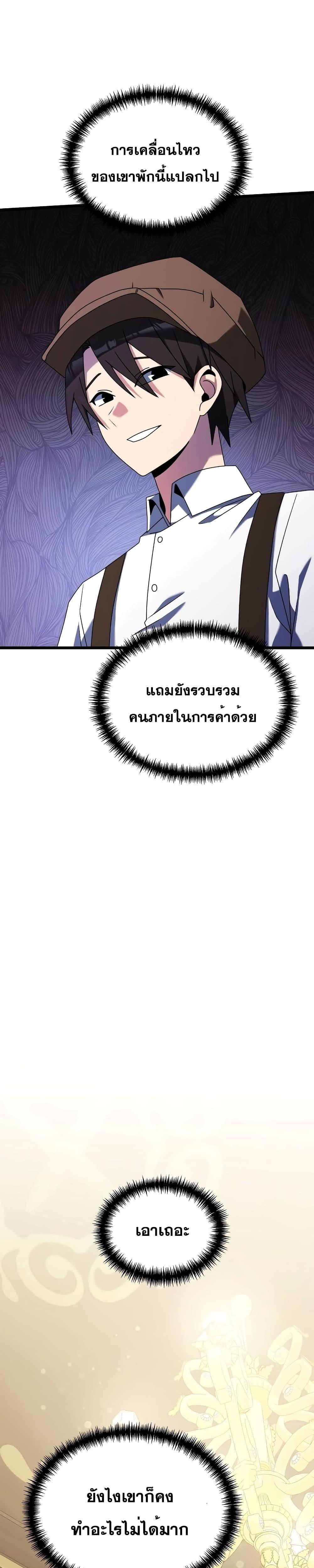 Terminally-Ill Genius Dark Knight ตอนที่ 57 24