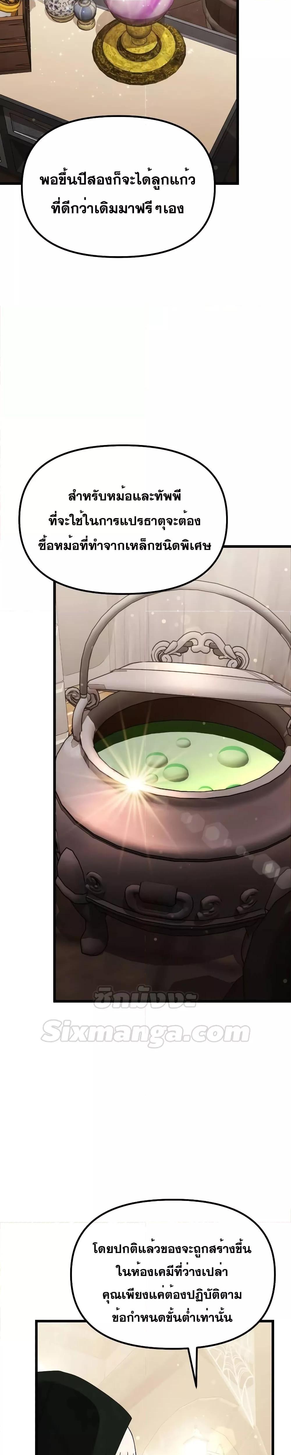 Terminally-Ill Genius Dark Knight ตอนที่ 57 35
