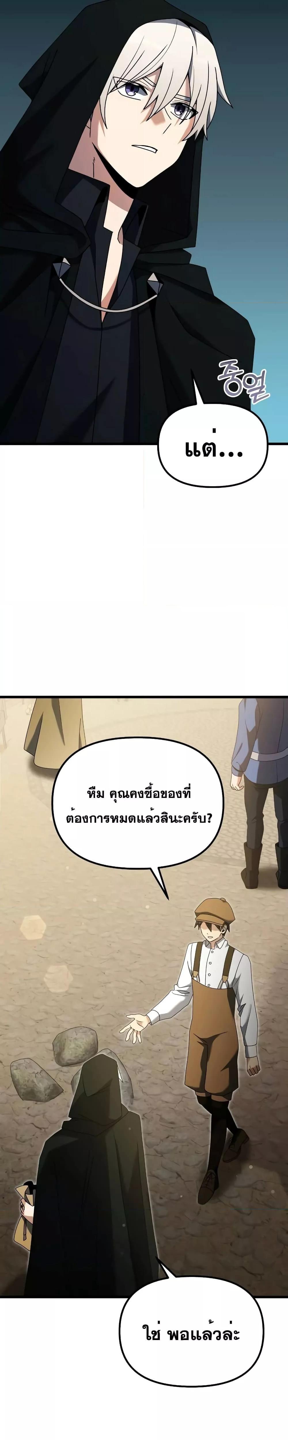 Terminally-Ill Genius Dark Knight ตอนที่ 57 39