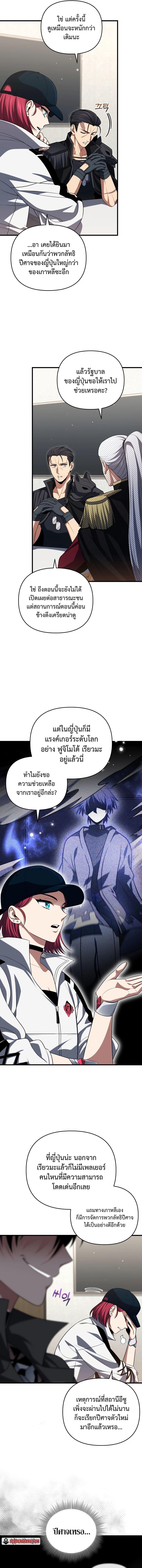 Player Who Returned 10,000 Years Later ตอนที่ 81 3
