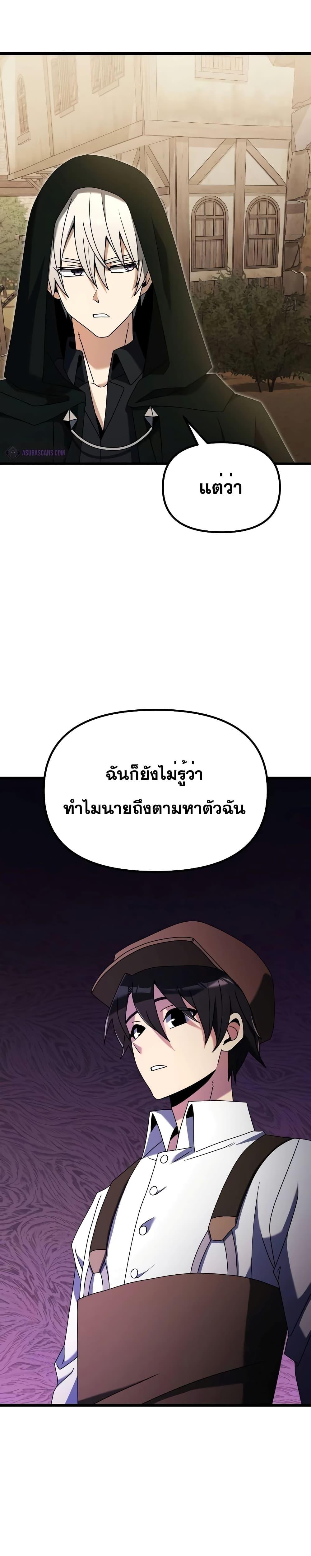 Terminally-Ill Genius Dark Knight ตอนที่ 57 40