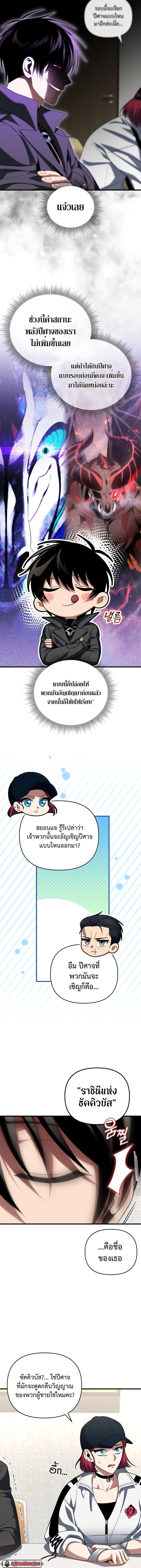 Player Who Returned 10,000 Years Later ตอนที่ 81 4