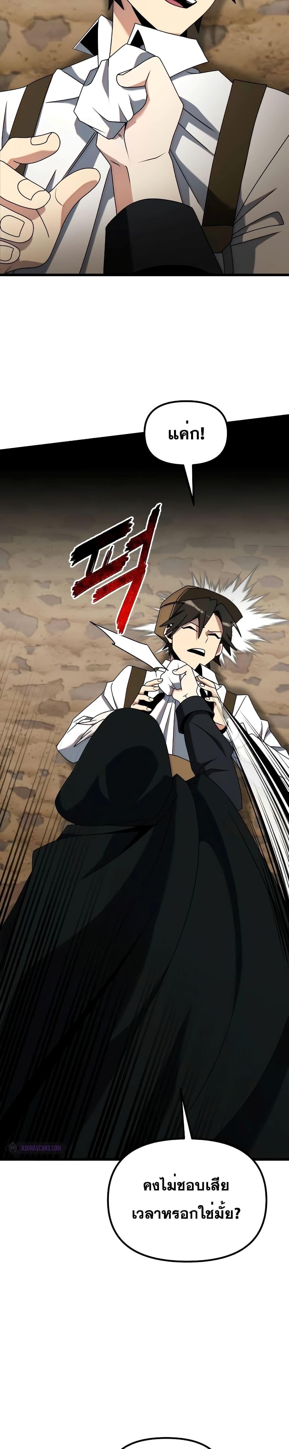 Terminally-Ill Genius Dark Knight ตอนที่ 57 43