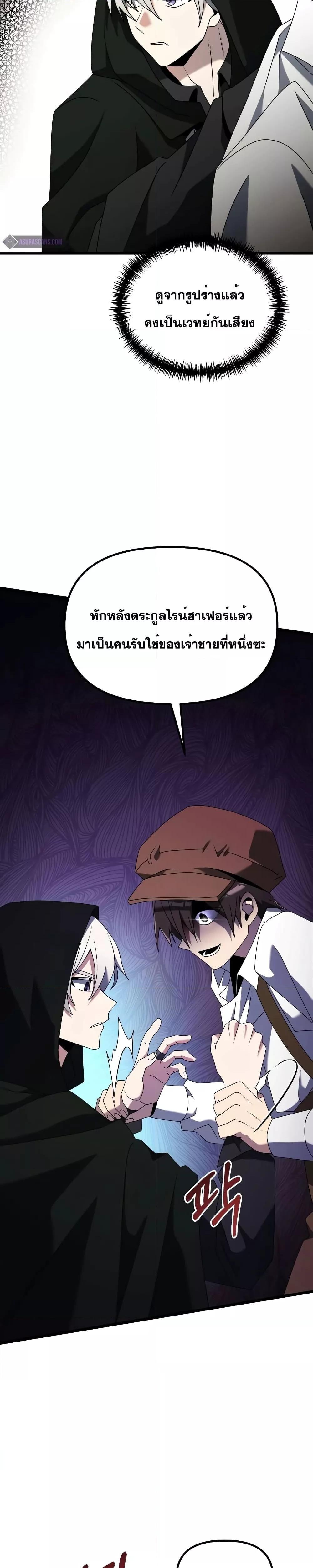 Terminally-Ill Genius Dark Knight ตอนที่ 57 46