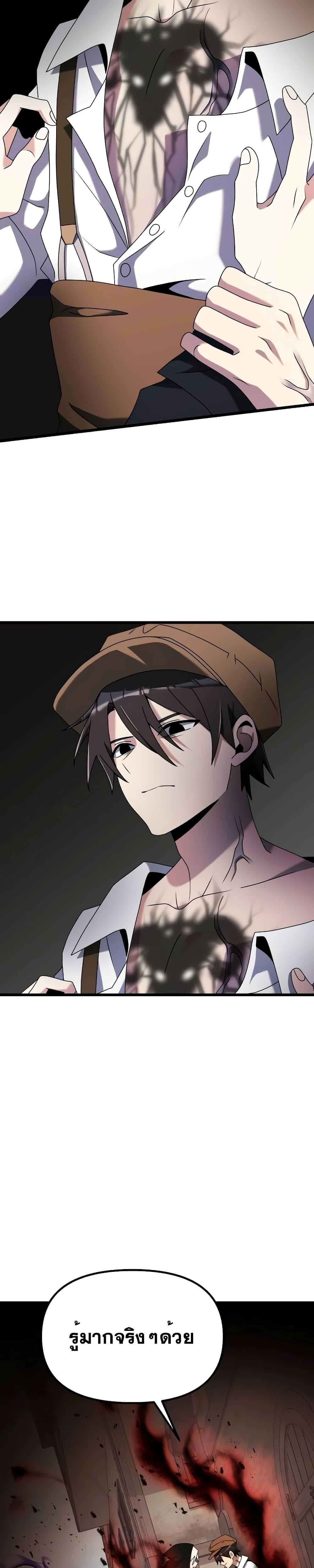 Terminally-Ill Genius Dark Knight ตอนที่ 57 49